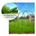 Акция5% Дуги для парника металлические 4м, 100х170см, труба д1см, в ПВХ оболочке 6 штук, окрашенный, в кембрике (Россия)