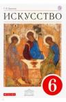 Данилова Галина Ивановна Искусство 6кл [Учебник] Вертикаль ФП