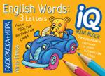 Серия: IQ мини-раскраски. Раскраска-игра (мини). English. Учим слова из 3 букв. (English Words:3 Letters)