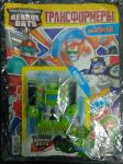 Журнал Трансформеры + подарок