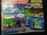 Журнал Моя маленькая Галактика + конструктор
