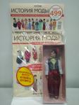 История Моды + Фарфоровая кукла ручной работы Спец №1