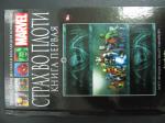 Книга MARVEL. Официальная коллекция комиксов.Твердая обложка ( черная)