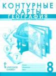 Банников Сергей Валерьевич К/к География 8кл