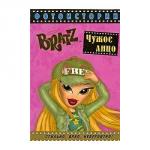 BRATZ Чужое лицо