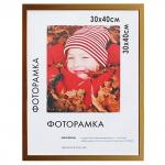 Рамка премиум 30*40см, пластик, багет 13 мм, Maria, золото, 5052-15-0021