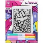 Набор для росписи витража Бритто. Мороженое, блистер, 70420