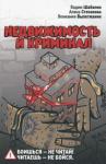 Шабалин Вадим Геннадьевич Недвижимость и криминал