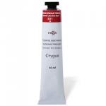 Краска масляная художественная, Студия, 46мл, туба, краплак красный темный, 0.00.А046.301