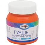 Гуашь Классическая, оранжевая, 220мл, 221066230