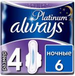 *СПЕЦЦЕНА ALWAYS Ultra Ультратонкие Женские гигиенические прокладки Platinum Night Single 6шт