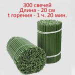 Свечи восковые №60 "Зеленые" - 1 шт.