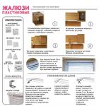 Жалюзи пластиковые, сосна                             (es-64)