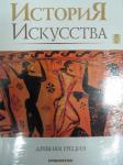 История искусства
