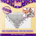 Набор открыток-раскрасок "Всё о любви", 14*14 см, в картонной коробке, 10 шт.