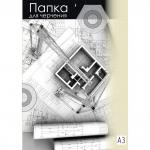 Папка для черчения ACTION!, ф. А3, 10л., 180 г/м2|1