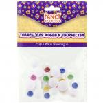 Глаза декоративные цветные, d=10 mm, 20 шт., п/п с е/п