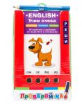 *Новинка. Проверяй-ка. English. Учим слова. Животные. Растения. Природа.(Игра с карандашом) Новый дизайн