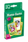 *Новинка. Умные игры с картами. Жили-были