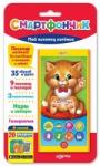 Игрушка музыкальная 4680019280530 Смартфончик "Мой питомец котенок" н/к