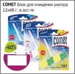 *СПЕЦЦЕНА Комет Блок для очищения унитаза  Цитрус  12х48 гр