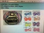 Пряжа для руч.вяз."Olimpia Dafna" цв.DF3 м-ветка сирени (шерсть мерс-15%,акр-85%) 5шт*100г