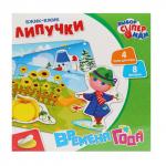 Вжик-вжик Липучки Времена года