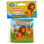 "УМКА". В.СТЕПАНОВ. ЗООПАРК. КНИГА-РАСКЛАДУШКА ДЛЯ ВАННЫ. ФОРМАТ: 8Х8 СМ. ОБЪЕМ: 14 СТР. в кор.60шт