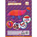 Набор КВИЛЛИНГ ДИНОЗАВРИК из гофрированной бумаги большой 25*35см