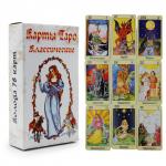 Карты ТАРО ZA009 Белые Классические малые 5см 7,5см 2.5см