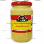 Горчица дижонская "Chatel"