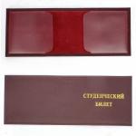 Обложка Croco-у-601 (для студ.билета)  натуральная кожа бордо орфей (253)  227154