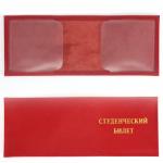 Обложка Croco-у-601 (для студ.билета)  натуральная кожа красный матовый (16)  226915