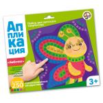 Набор для творчества. Аппликация "Бабочка" (5 цв, 250 эл)