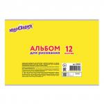 Альбом д/рис. А4 12л., скоба, обложка картон, раскраска, ЮНЛАНДИЯ, 200х283мм, Юный волшебник (2вида)