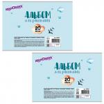 Альбом д/рис. А4 20л., скоба, обложка картон, ЮНЛАНДИЯ, 202х285мм, В путь (2вида), 105047