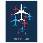 Дневник 1-11 класс 48 л., обложка кожзам твердая, магнитный хлястик, Альт, "Самолеты", 10-158/04