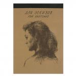 Альбом д/эскизов А3 297х420мм, 40л, 70г/м2, крафт-бумага, склейка, твердая подложка, Модель, ЭМ3/20