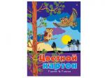 Набор цветного картона А4. 7 л. 7 цв. Мультики 4 вида
