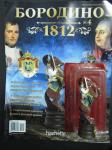 Журнал Коллекция  Героев Великого Сражения    Бородино 1812 г.+ фигурка