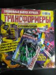 Трансформеры спец + подарок + календарь 2020