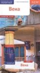 Вена + мини-разговорник