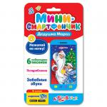 Игрушка АЗБУКВАРИК 81322 Смартфончик Дедушка Мороз
