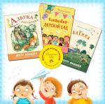 "ДЕТСКИЙ САД ВСЕГДА МНЕ РАД" Библиотечка дошколёнка. Комплект из 3-х книг