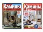 Журнал Камины и отопление
