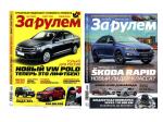 Журнал За рулем