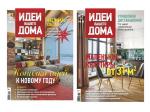 Журнал Идеи вашего дома