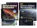 Популярная механика
