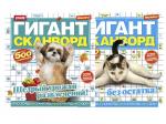 Журнал Гигант сканворд