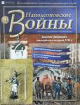 Журнал Наполеоновские войны + оловянный солдатик